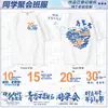 Camisetas personalizadas para reuniones de clase, camisetas culturales para el 10º y 20º aniversario de clase, eventos conmemorativos, impresión de logo DIY