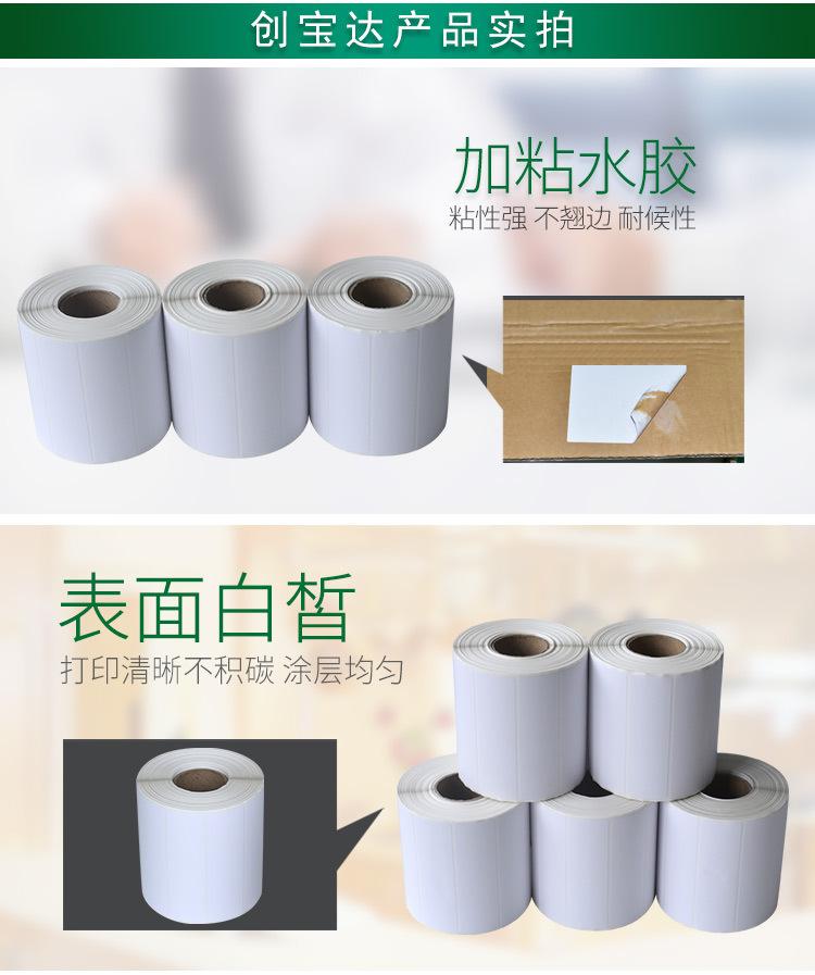 创宝达标签热敏100x30x1500详情页_06.jpg
