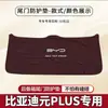 Adecuado para Byd Yuan Plus Almohadilla Protectora Especial para Portón Trasero Pegatina Anticolisión para Maletero Protección Antideslizante para el Interior del Coche
