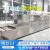 Máquina de Secado y Esterilización de Medicina Tradicional China Equipo de Secado por Microondas para Polvo de Medicina Tradicional China Equipo de Secado por Microondas de Túnel