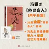 Los Cuentos Extraordinarios del Mundo: Nueva Edición de la Colección Completa de "Bingwu" de Feng Ji-Cai, Editorial Literatura del Pueblo, Edición Auténtica