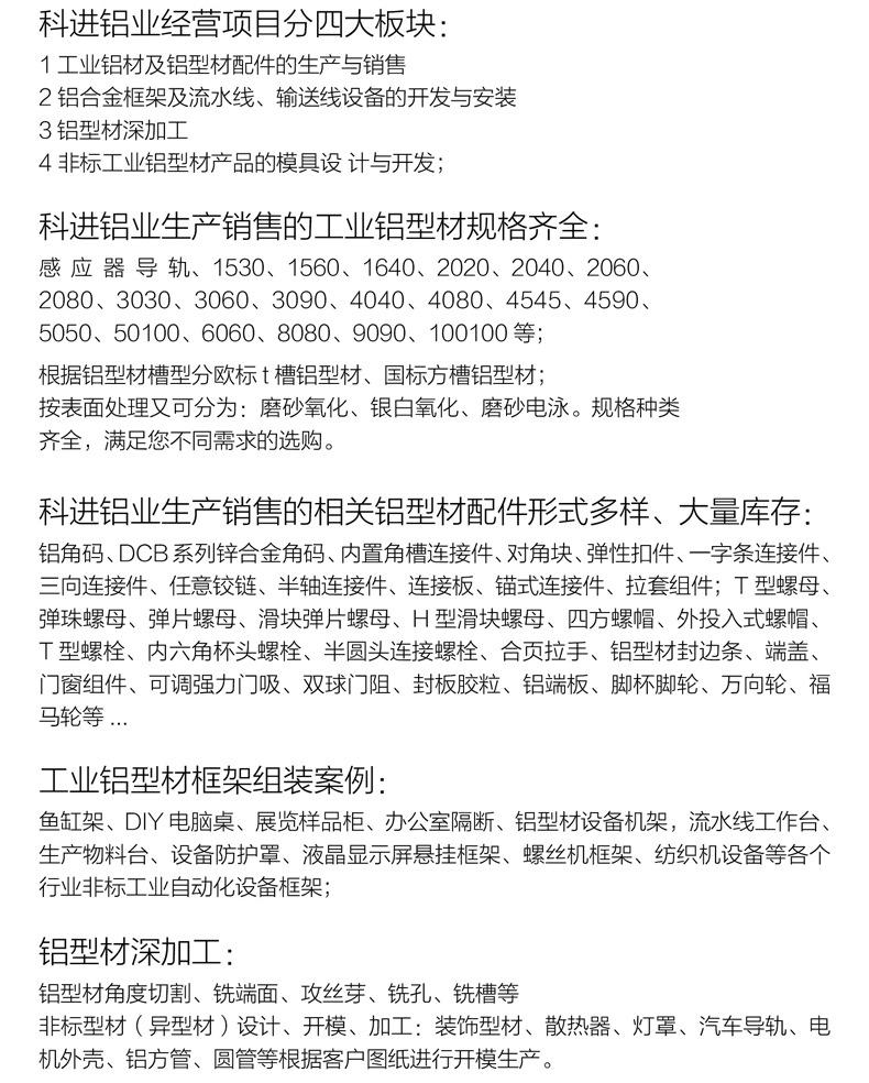 C-_Users_ASUS_Desktop_科进铝业_详情页