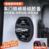 Adecuado para Chery Tiggo 9/8/7/5x/3x, Arrizo 8/5, cubierta protectora de cerradura de puerta magnética, cubierta de cerradura de puerta, amortiguador