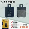 Disco de freno de disco para vehículo eléctrico AB-26 bomba bomba simple vehículo eléctrico original pastilla de freno de vehículo eléctrico engrosada resistente al desgaste universal