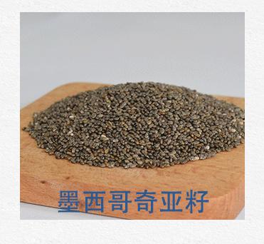 墨西哥奇亚籽