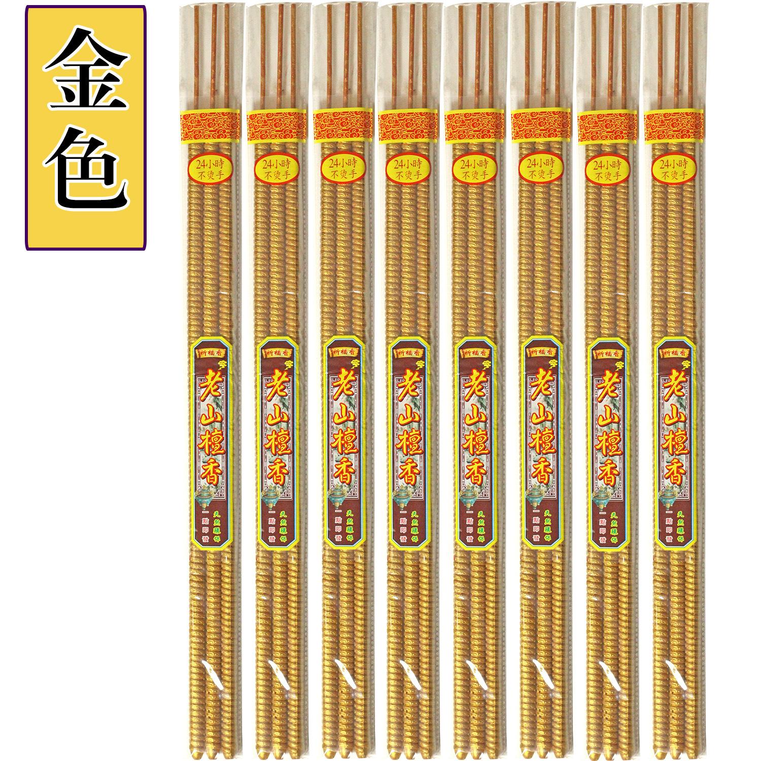 24小时 金色
