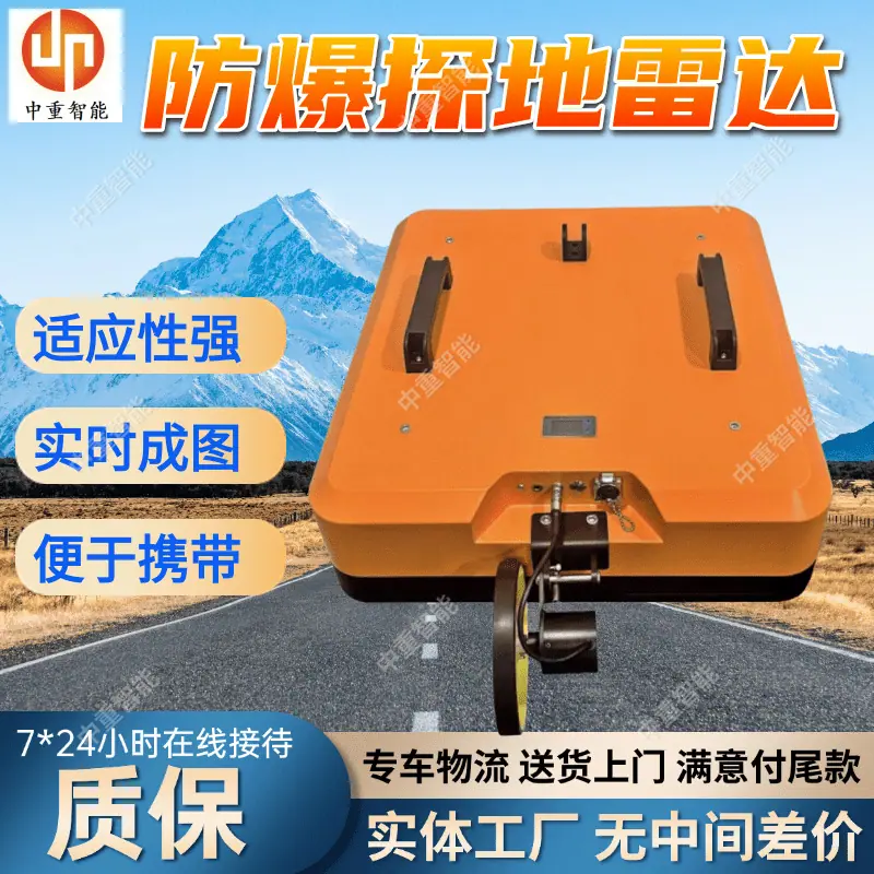 防爆探地雷达.png