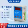 Fornecimento Direto da Fábrica Módulo de Controle de Atuador Elétrico FC11C Controlador Tipo Regulador de Válvula FC11A FC11R