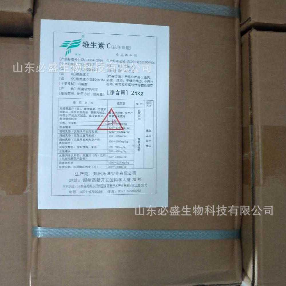 维生素c拓洋细节
