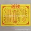 Envío masivo de dinero tabla texto papel amarillo papel de pulpa de bambú artículos para ofrendas ir a la tumba adoración a los antepasados limpieza de tumbas octubre 1 Qingming quemar papel 30 hojas