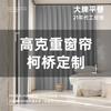 Cortinas de Chenilla Shaoxing Keqiao 2025 Completamente Opacas Estilo Celebridad para Villas y Mansiones