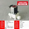 Válvula Solenoide de Desagüe de Entrada para Purificador de Agua, Kebao 24V Conector Rápido, Válvula Combinada Universal de 2/3 de Pulgada para Máquinas de Agua Pura