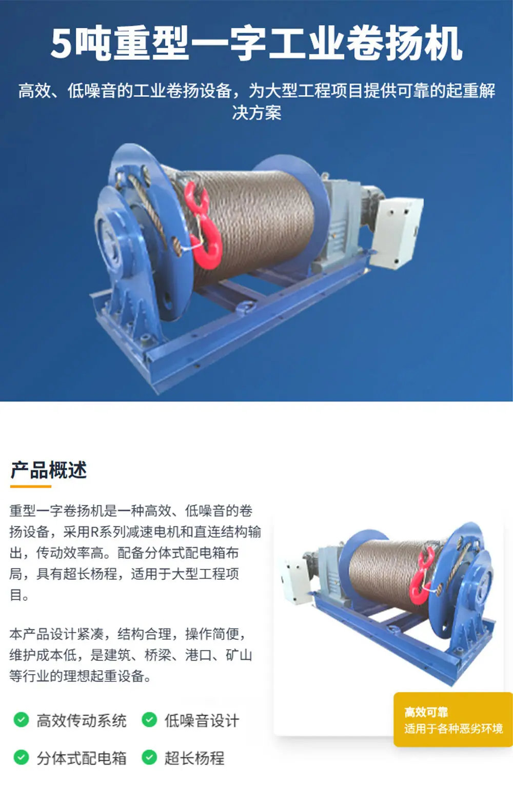 5吨重型一字工业卷扬机详情页_01.jpg