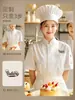 Roupa de trabalho para chef de confeitaria, uniforme de chef de manga curta para homens em padarias, confeitarias, ateliês de designers de bolos, hotéis e cozinhas de restaurantes
