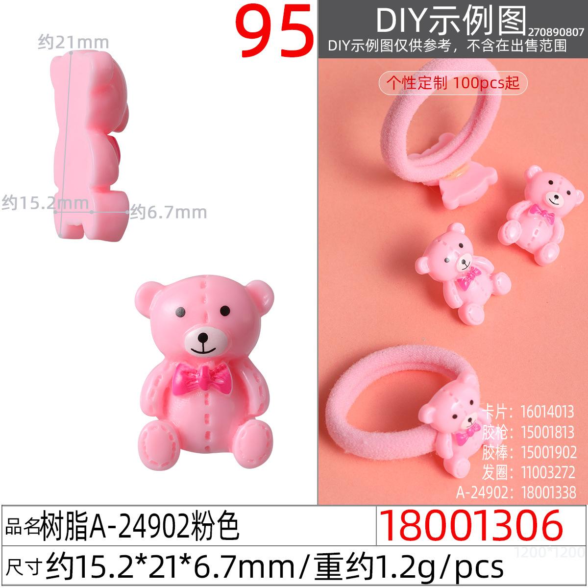 18001306#树脂A-24902粉色