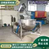 Frigideira Planetária Personalizada para Saltear, Máquina de Saltear Base de Caldo Quente com Manteiga, Panela Totalmente Automática para Saltear Molho de Pimenta
