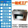 Processamento de chapa de metal em Guangdong e personalização de chassis e carcaças para armazenamento de energia residencial, corte a laser de chapa metálica industrial