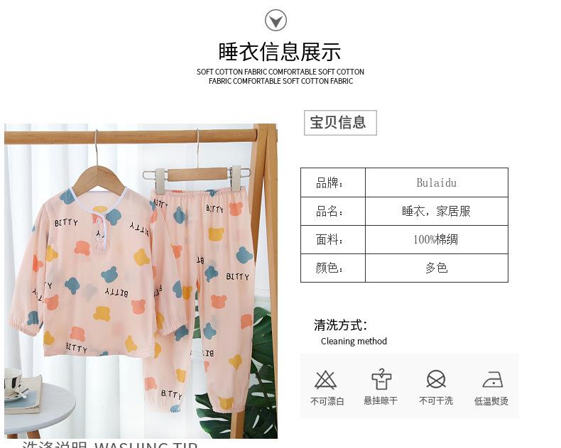 儿童棉绸家居服