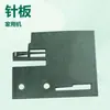 Placa de Agulha para Máquina de Costura Singer Placa de Agulha Multifuncional para Máquina Doméstica Placa de Agulha Doméstica 72710