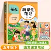 2026 Outono Novas Anotações de Sala de Aula para Alunos do Ensino Fundamental da Editora Educação Popular, Grades 1-6, Volumes Superior e Inferior, Chinês, Matemática, Inglês