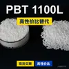 Gránulos de plástico PBT 1100L, PBT de producción nacional como alternativa a las importaciones, Changchun LONGLITE 1100L