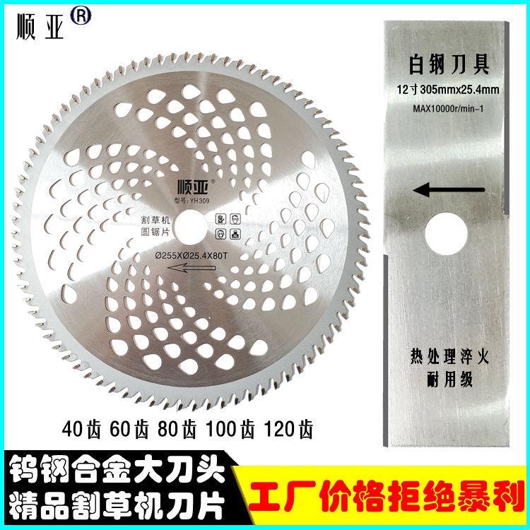 割草机锯片5
