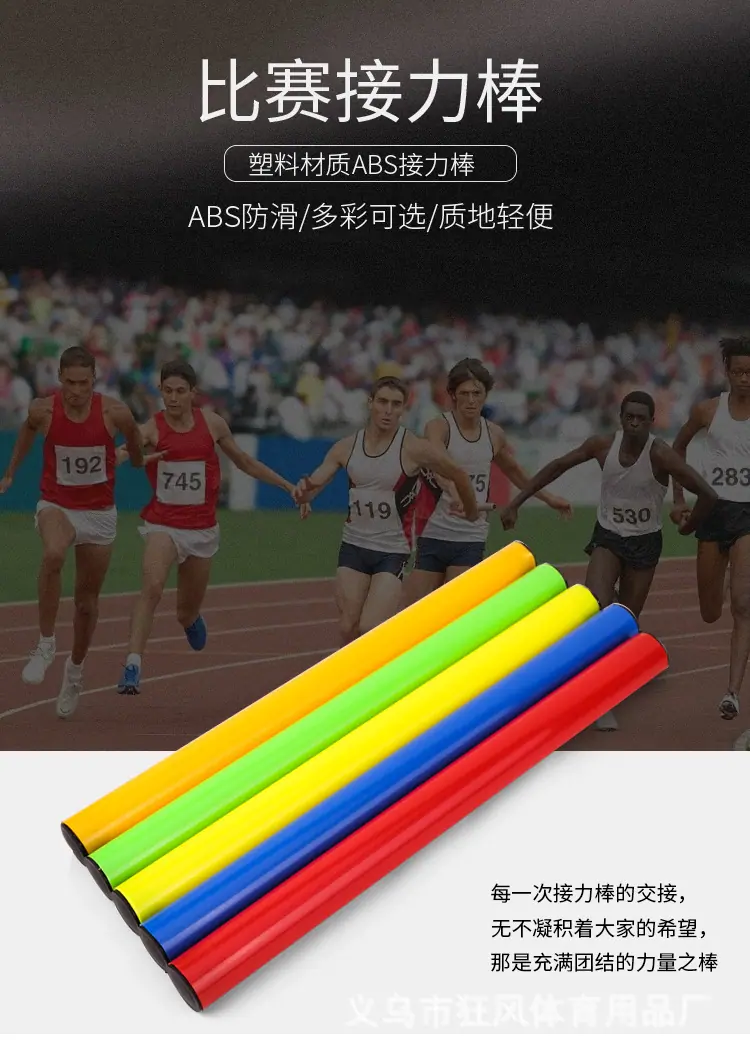 接力棒_01.jpg