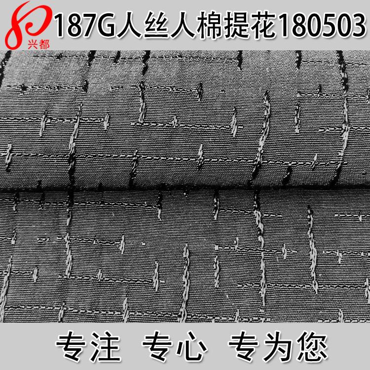 180503人丝人棉大提花主图