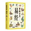 Cómics Explican el I Ching a Fondo, Entiende Cómo Comportarte en la Vida, y Obtén Perspicacia sobre la Vida, Sabiduría China y Libros de Cultura Tradicional China