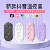 Nuevo Control Remoto Recargable de Nueve Botones Bluetooth Palo Selfie Control Remoto para Videos Cortos Kuaishou para Disparar y Tomar Fotos con Teléfonos Móviles