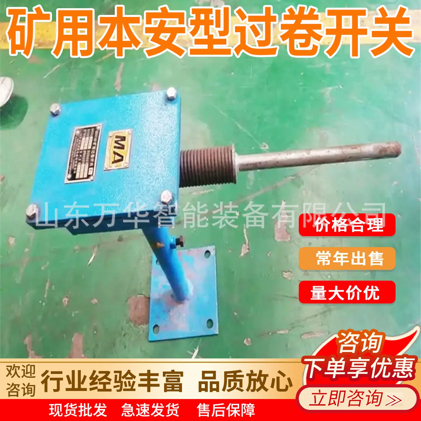 万华矿用本安型过卷开关主图8