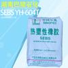 Sebs Yueyang Petrochemical Sebs Yh-604T Borracha Termoplástica de Peso Molecular Ultra-Alto Fardo Petroquímico 604t Elastômero