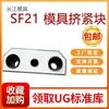 Shangfeng Maestro de Moldes Núcleo de Molde Bloque de Apriete Borde de Bloqueo Cuña Biselada Inserto Tapón Extrusión Inclinada Changjiang 5 Grados SF21 Resistente al Desgaste