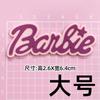 Tarjeta de carta de Barbie de tamaño grande y pequeño, accesorios de bricolaje, carcasa de teléfono móvil, horquilla de PVC, bolsa de pegamento flexible, parche decorativo