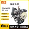Piezas de Excavadora, Nuevas, Usadas, Originales, Ensamblaje de Motor Reacondicionado Adecuado para Komatsu 4D102 y Komatsu 160