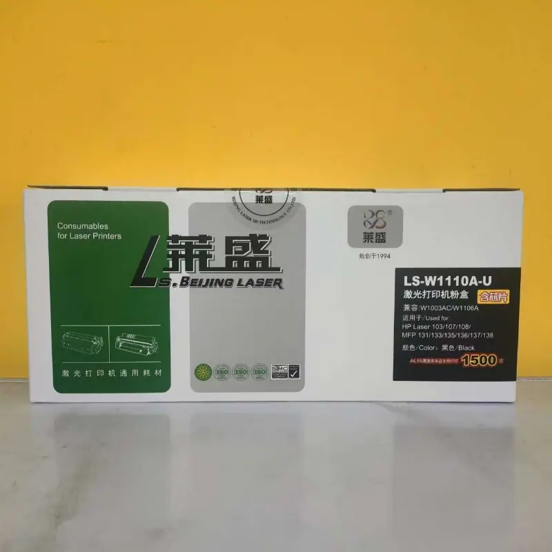 莱盛W1110A硒鼓2