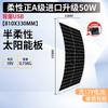 Em estoque Painéis fotovoltaicos semi-flexíveis PET painéis solares fotovoltaicos de silício monocristalino 18V / 36 painéis solares carregados 12V / 24V