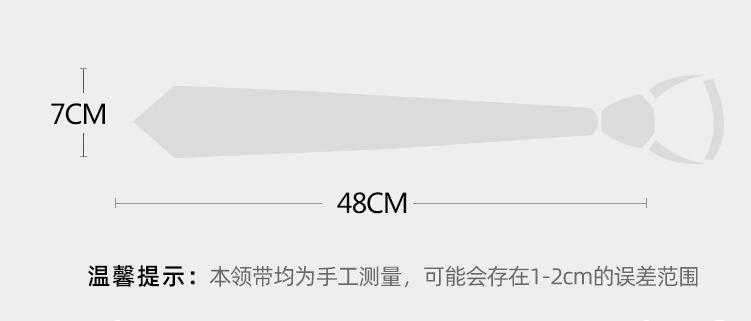 领带尺寸