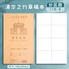 Famoso distrito escolar papel borrador al por mayor cuaderno de piel de vaca para estudiantes libro borrador grueso especial para examen de ingreso de posgrado libro de cálculo