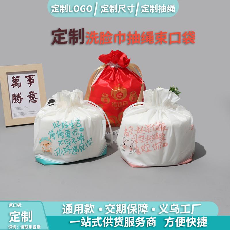 定制洗脸巾抽绳束口袋