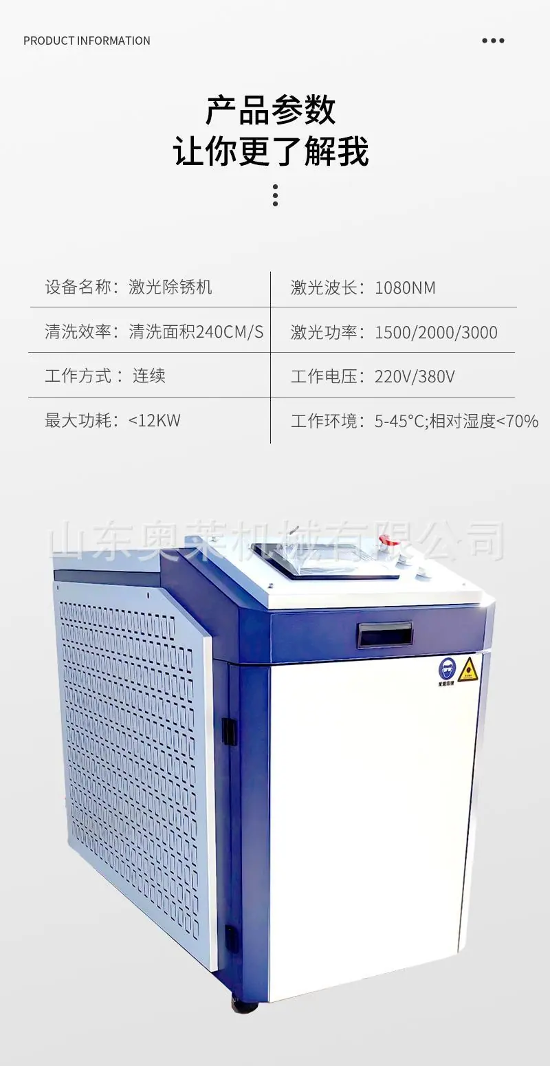 激光除锈机详情页 (7).jpg
