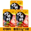 Paquetes de Sazonador para Cazuela de Barro de Lao Feng para Uso Comercial y Doméstico, Adecuados para Salsas de Hot Pot y Guisos, Convenientes y Rápidos de Preparar, Empacados en Bolsas