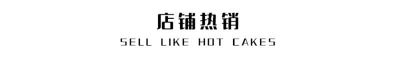 店铺热销_01.jpg