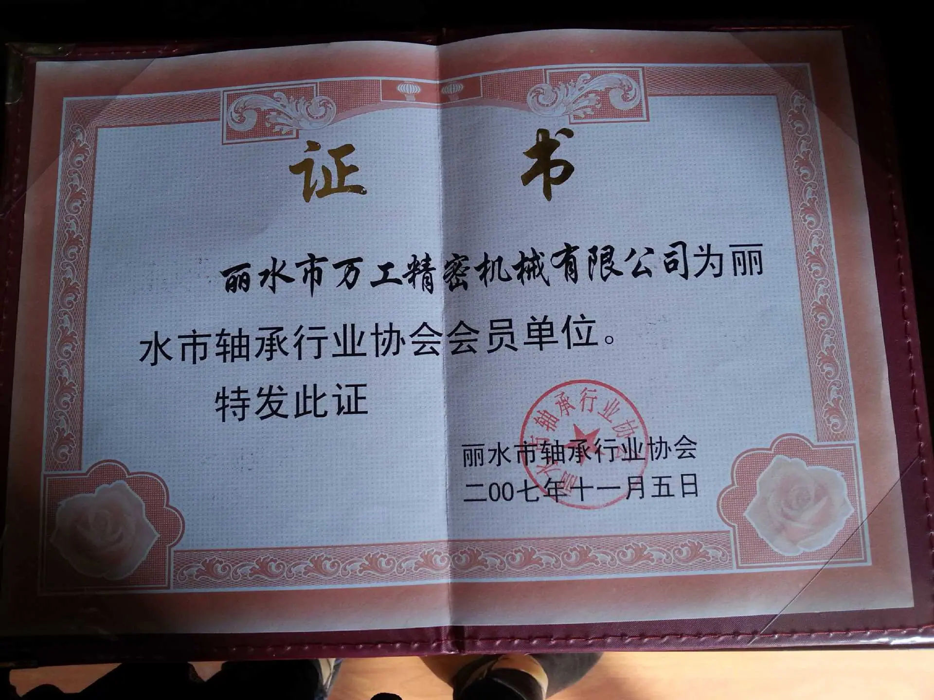 会员证书
