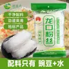Fideos Longkou Auténticos, Especialidad de Shandong, Fideos de Guisante de 200g, Fideos Ácidos y Picantes para Olla Caliente, Venta al por Mayor para Uso Comercial