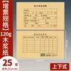 Cubierta para Comprobante de Contabilidad Haiboxin Zc6130 con Ticket 243*142mm Cubierta para Archivo Financiero Papel Kraft 120g