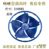 Aspas para Ventilador de Ventana para Aire Acondicionado de Ascensor, Aspas de Ventilador de Flujo Axial para Aire Acondicionado Centrífugo, Ventilador Exterior 310 Metabo