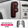 Adecuado para cubierta de luz trasera especial nueva BJ40 marco de luz trasera cubierta protectora cubierta de luz trasera cubierta protectora accesorios de modificación exterior