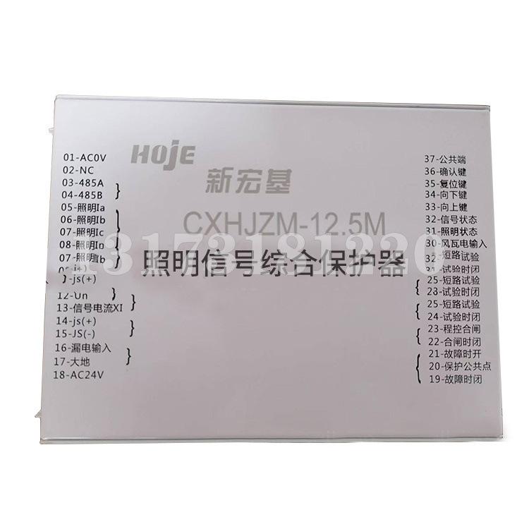 新宏基CXHJZM-12.5M照明信号综合保护器-1.jpg