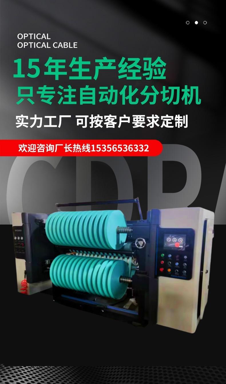 牛皮纸分切机